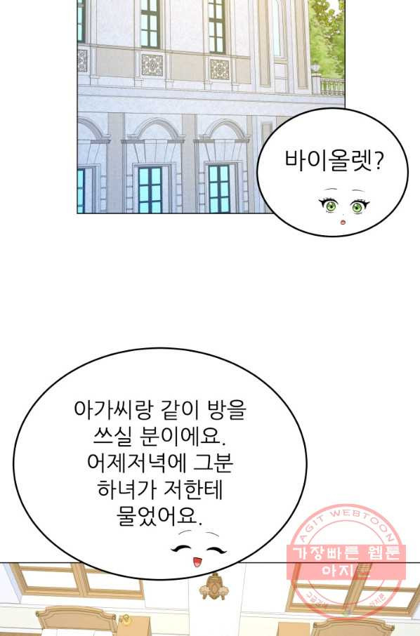 악역도 귀찮아서 20화 - 웹툰 이미지 30