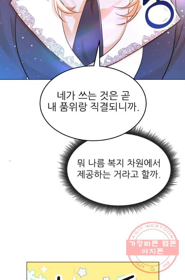 악역도 귀찮아서 20화 - 웹툰 이미지 38