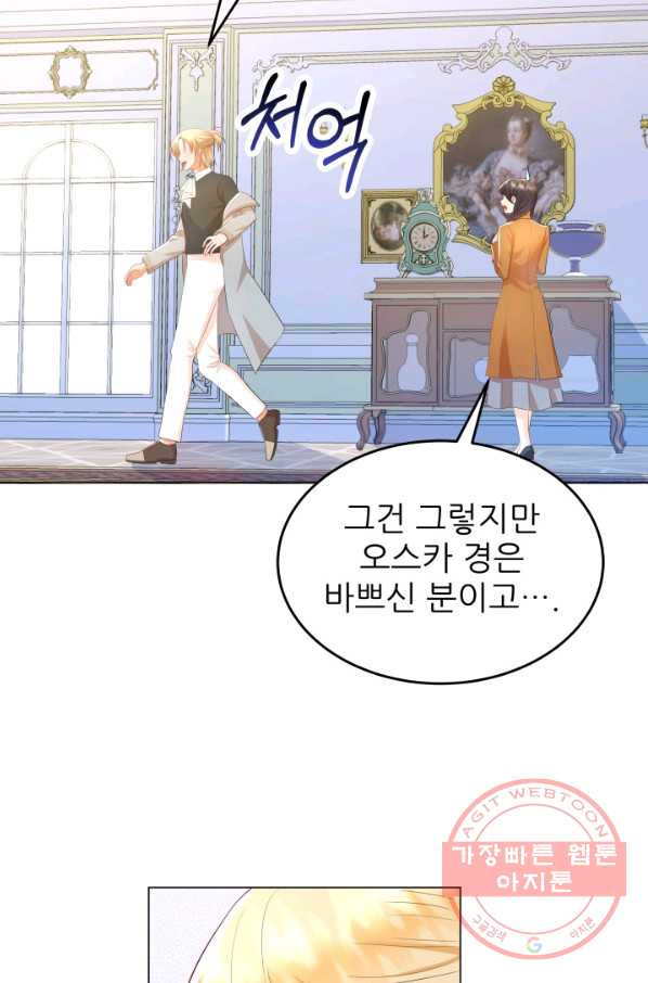 악역도 귀찮아서 20화 - 웹툰 이미지 58