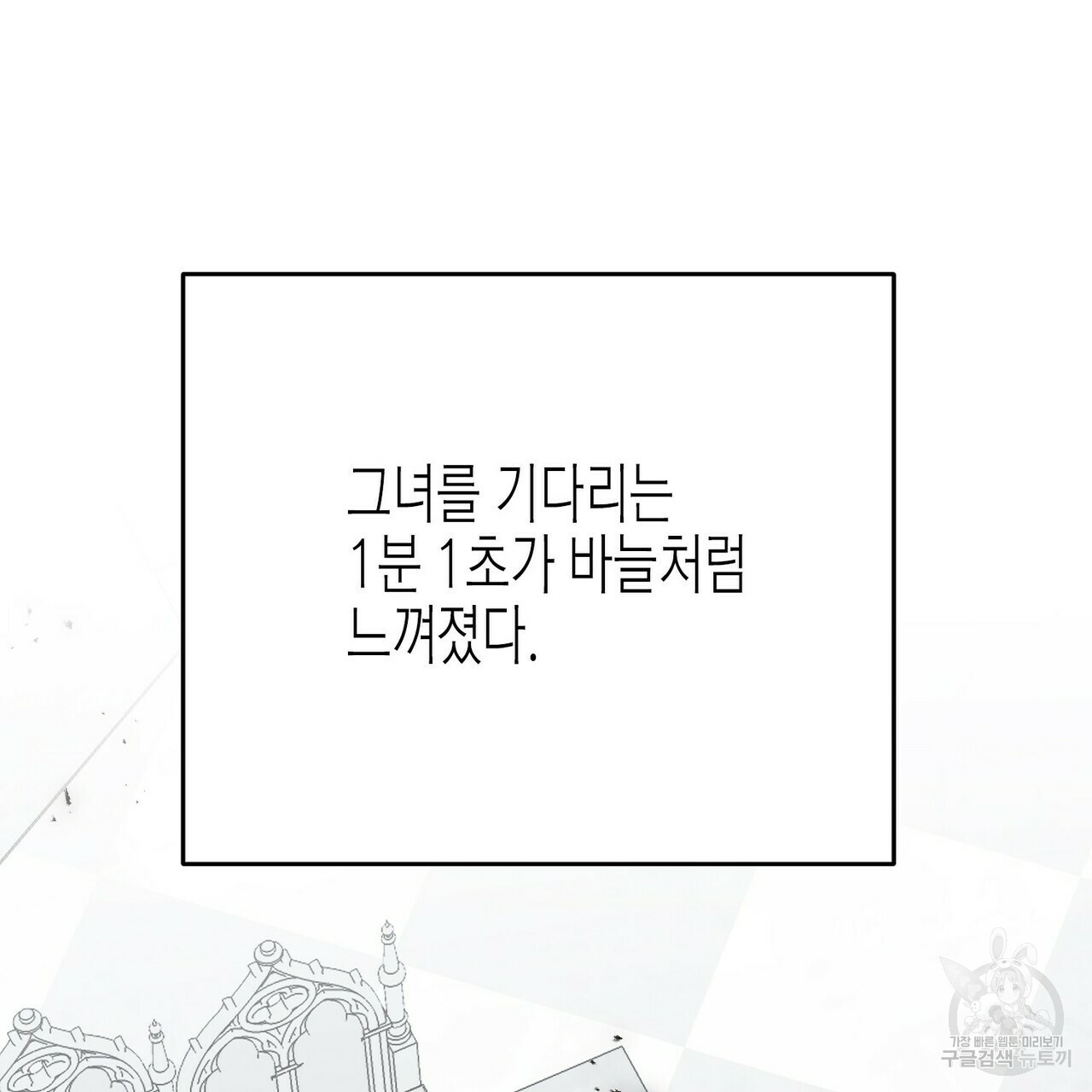 까마귀는 반짝이는 것을 좋아해 55화 - 웹툰 이미지 46