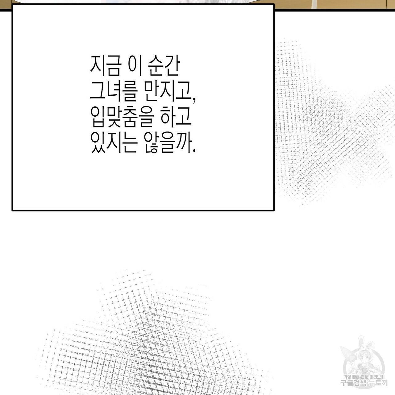 까마귀는 반짝이는 것을 좋아해 55화 - 웹툰 이미지 51