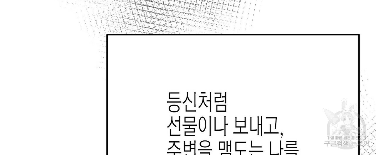 까마귀는 반짝이는 것을 좋아해 55화 - 웹툰 이미지 52