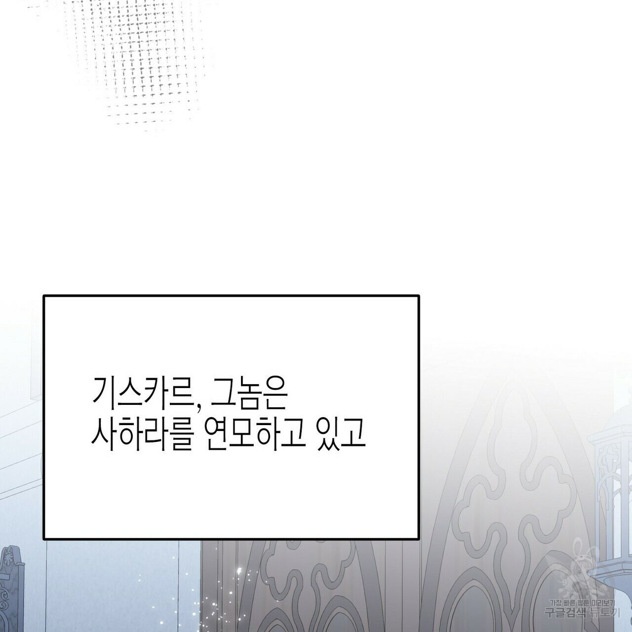 까마귀는 반짝이는 것을 좋아해 55화 - 웹툰 이미지 55