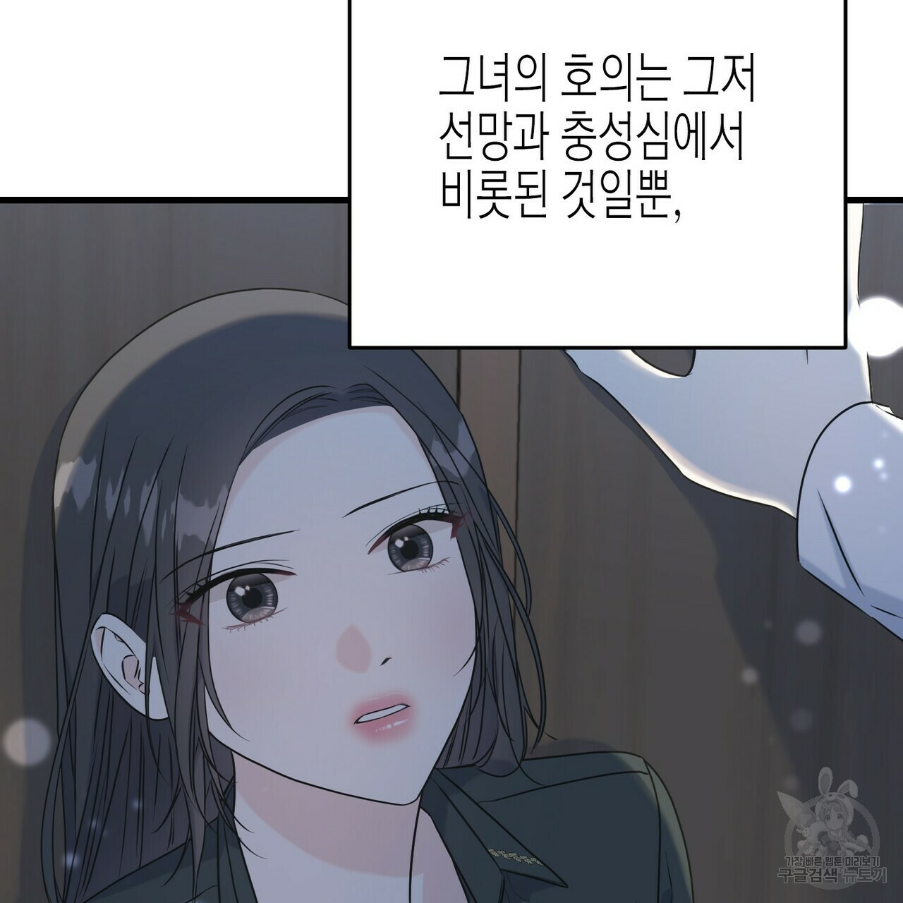 까마귀는 반짝이는 것을 좋아해 55화 - 웹툰 이미지 59