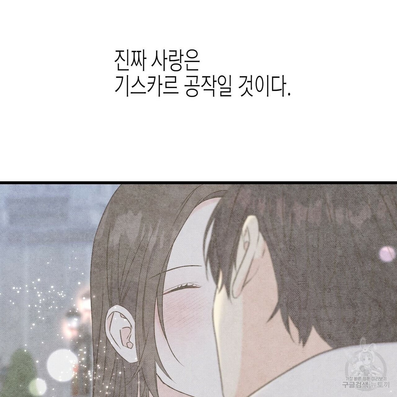 까마귀는 반짝이는 것을 좋아해 55화 - 웹툰 이미지 61