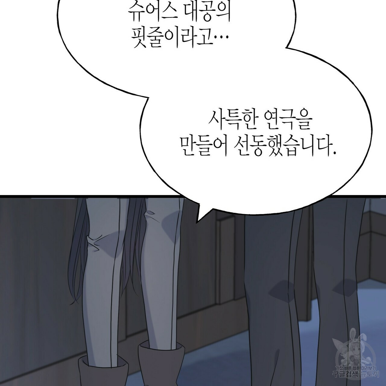 까마귀는 반짝이는 것을 좋아해 55화 - 웹툰 이미지 82