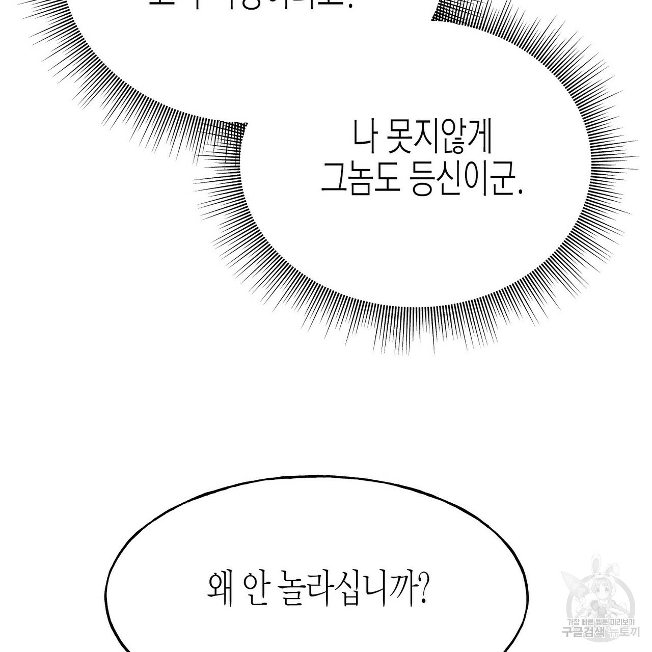 까마귀는 반짝이는 것을 좋아해 55화 - 웹툰 이미지 89