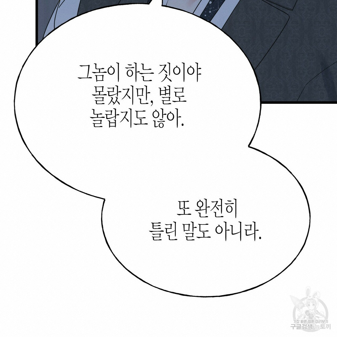 까마귀는 반짝이는 것을 좋아해 55화 - 웹툰 이미지 95