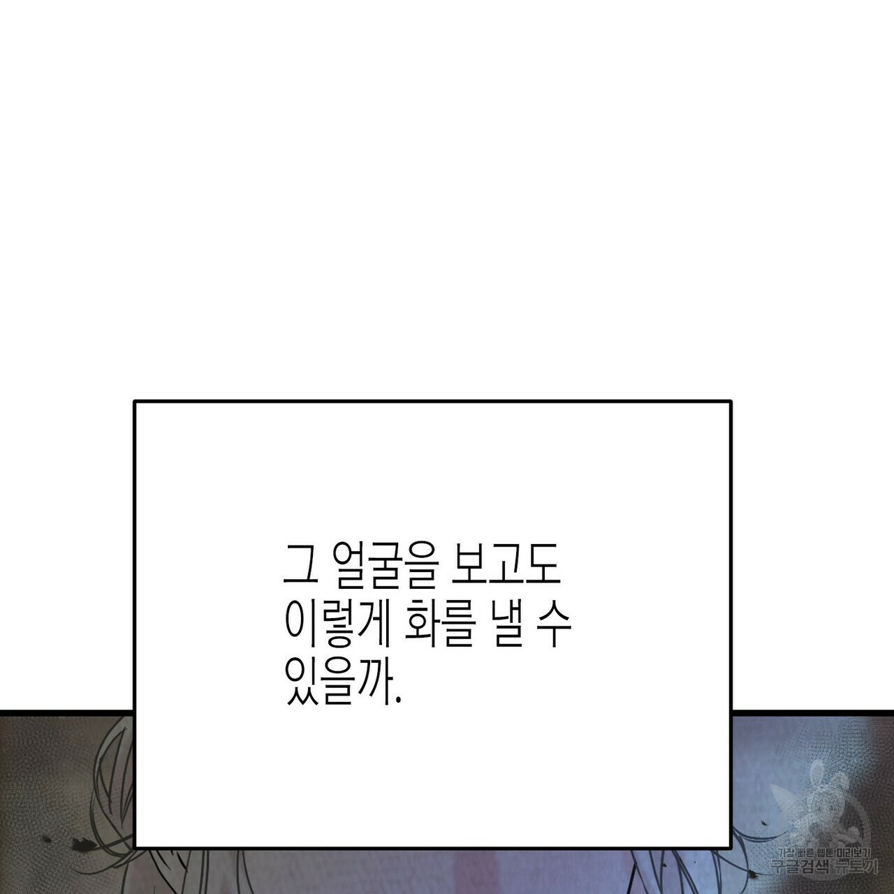 까마귀는 반짝이는 것을 좋아해 55화 - 웹툰 이미지 102