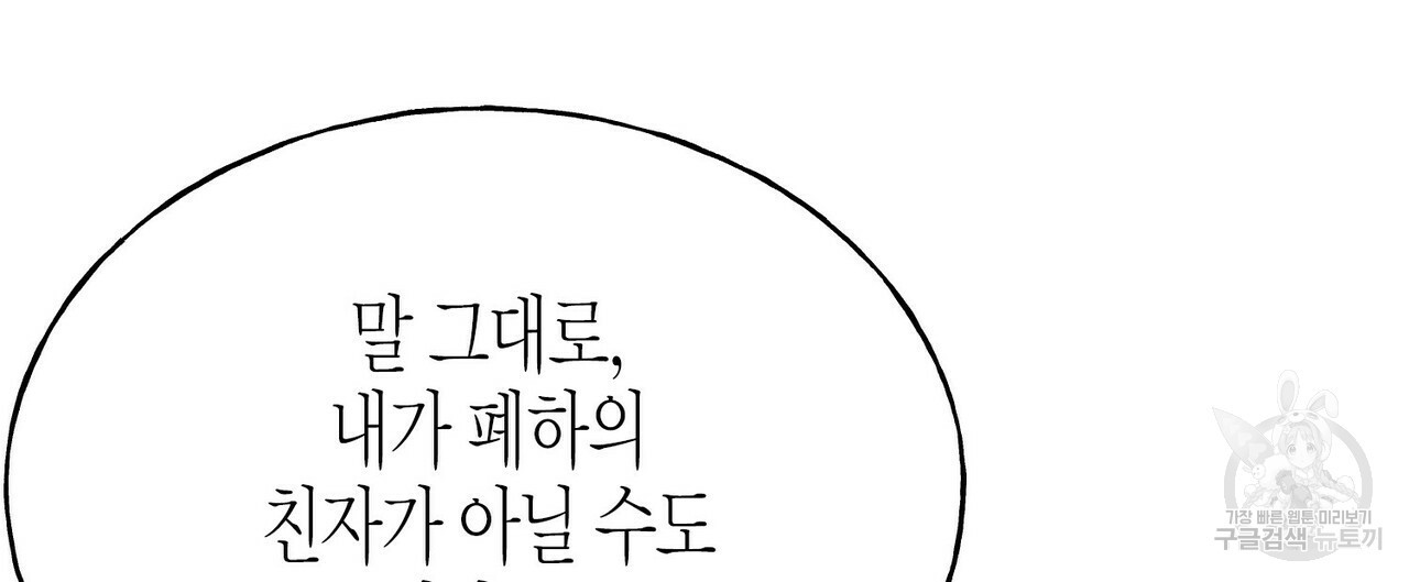 까마귀는 반짝이는 것을 좋아해 55화 - 웹툰 이미지 108