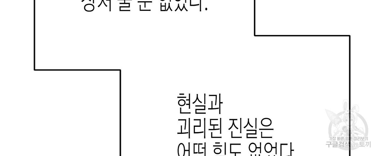 까마귀는 반짝이는 것을 좋아해 55화 - 웹툰 이미지 140