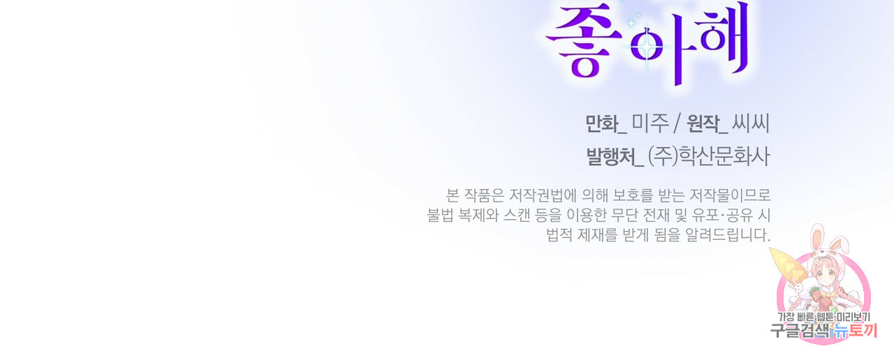 까마귀는 반짝이는 것을 좋아해 55화 - 웹툰 이미지 149