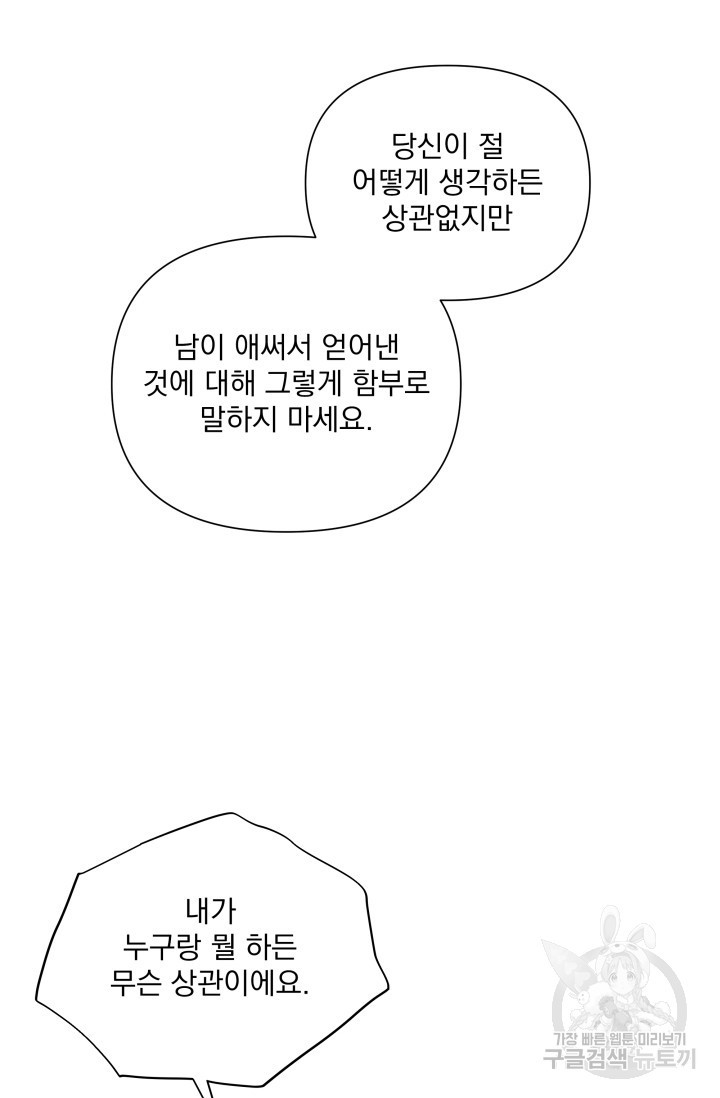 손아귀에서 피어나는 꽃 4화 - 웹툰 이미지 25