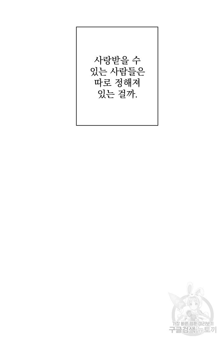 손아귀에서 피어나는 꽃 5화 - 웹툰 이미지 18