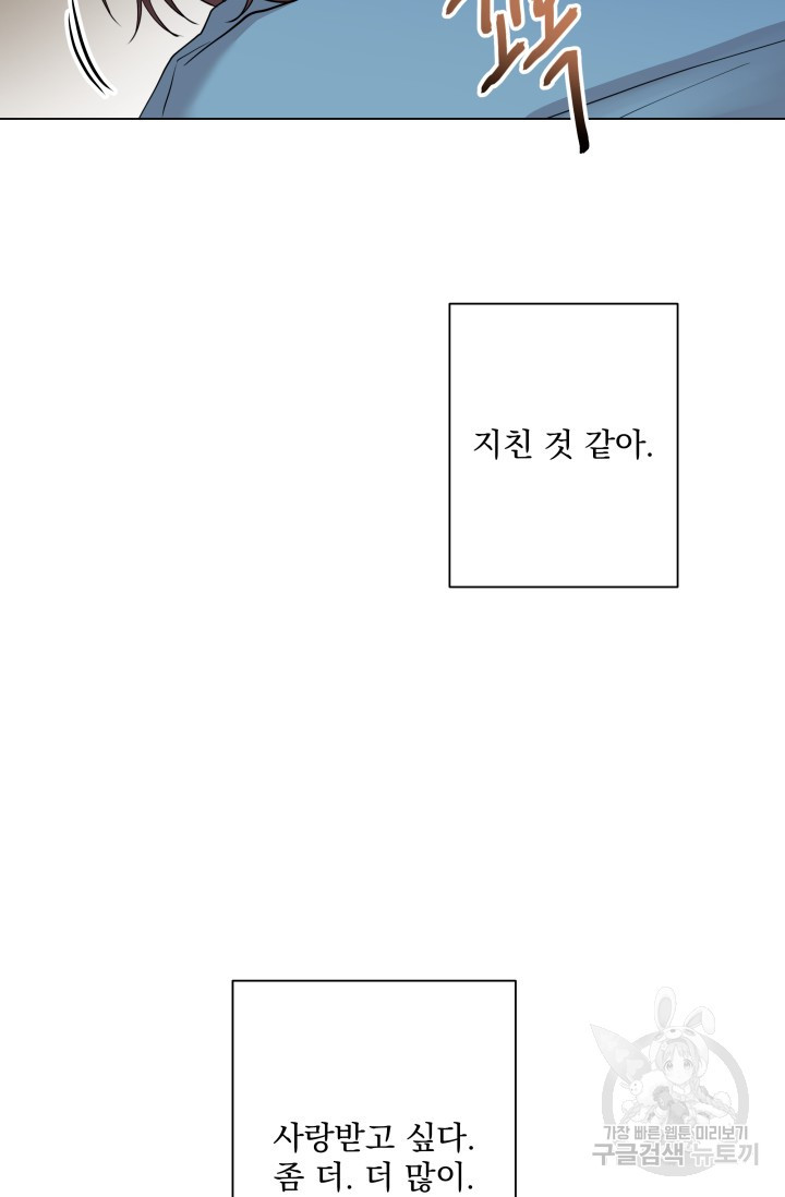 손아귀에서 피어나는 꽃 5화 - 웹툰 이미지 29