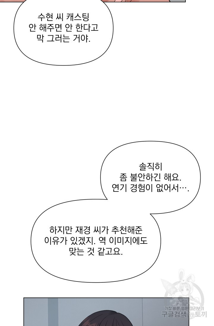 손아귀에서 피어나는 꽃 5화 - 웹툰 이미지 42