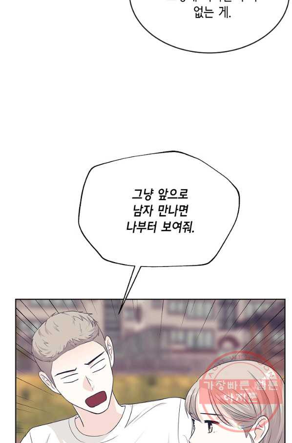 샐러드 데이즈 - 58화 - 웹툰 이미지 39