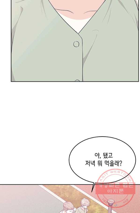 샐러드 데이즈 - 58화 - 웹툰 이미지 49