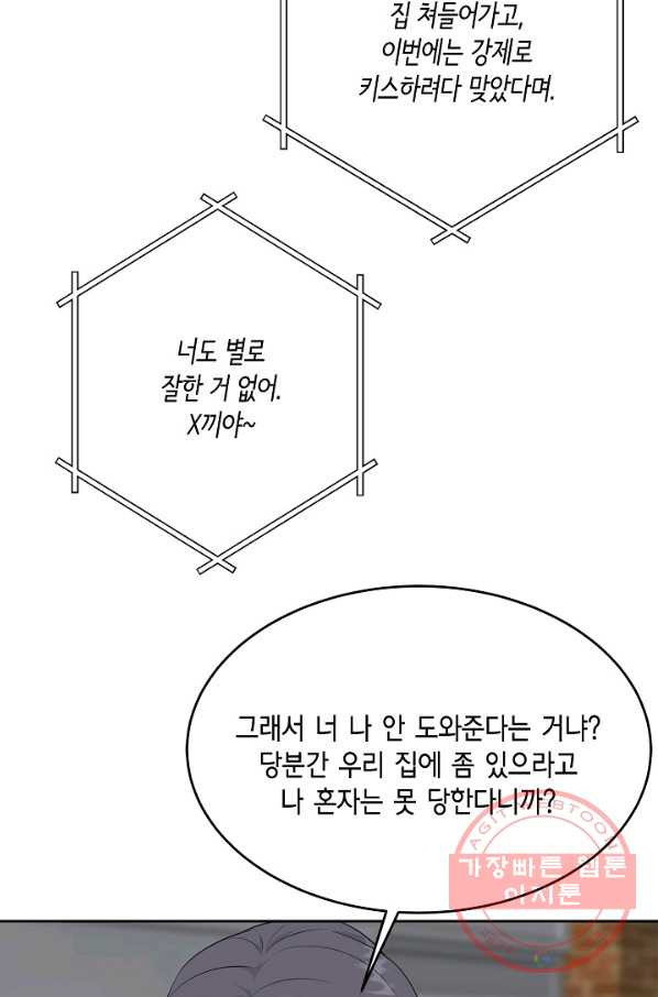 샐러드 데이즈 - 58화 - 웹툰 이미지 62