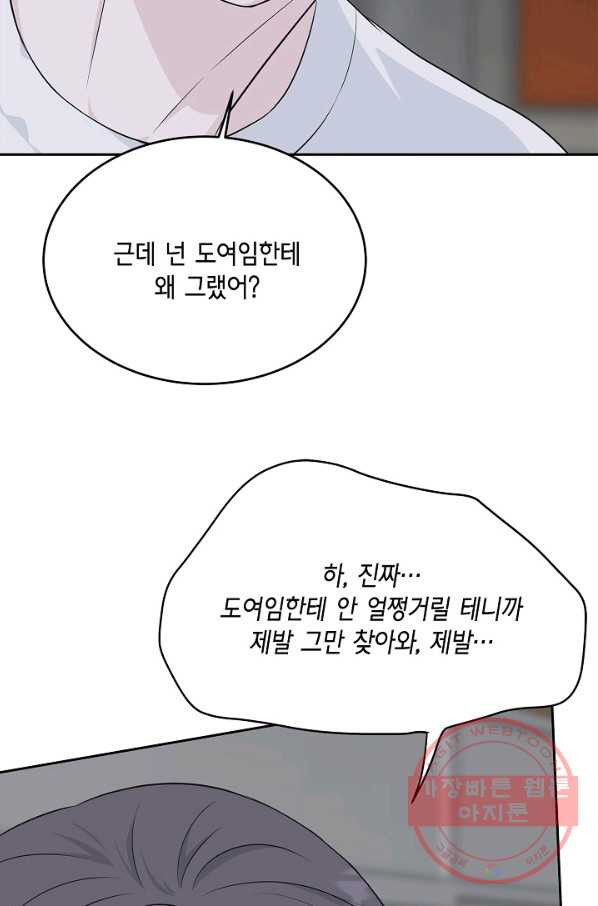 샐러드 데이즈 - 58화 - 웹툰 이미지 69