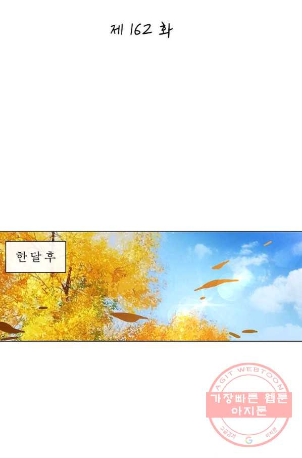 황자님 거기 있어줄래요 162화 - 웹툰 이미지 2