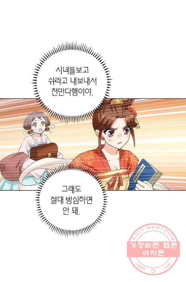 황자님 거기 있어줄래요 162화 - 웹툰 이미지 11