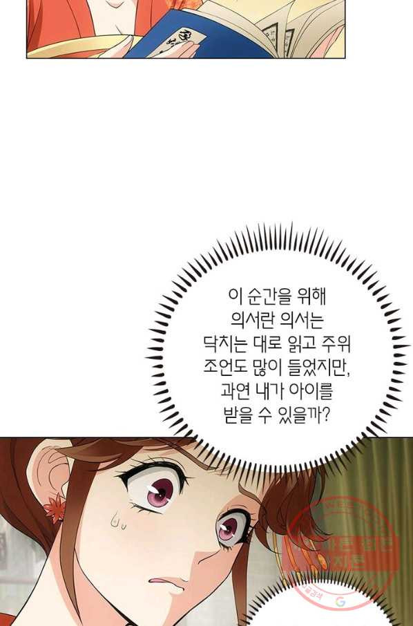 황자님 거기 있어줄래요 162화 - 웹툰 이미지 21