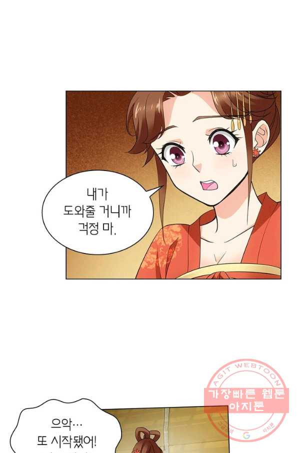 황자님 거기 있어줄래요 162화 - 웹툰 이미지 25