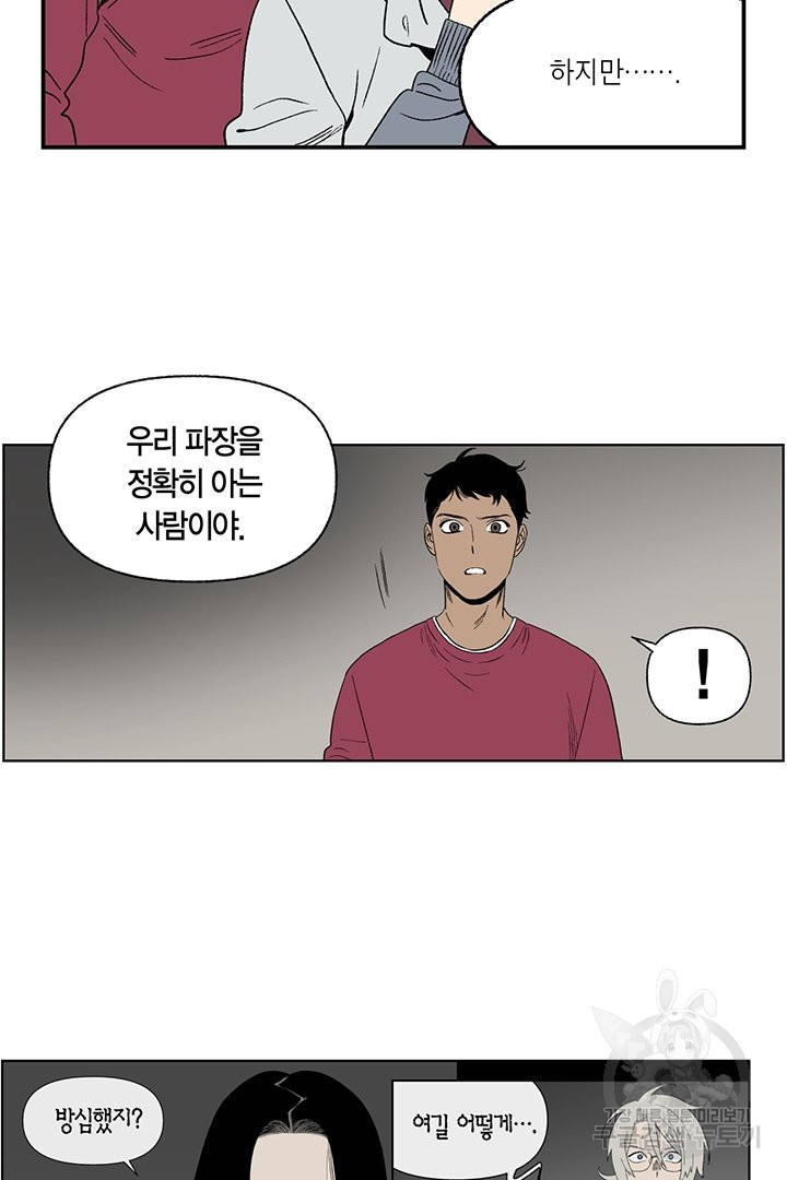 순혈의 군장 57화 - 웹툰 이미지 23