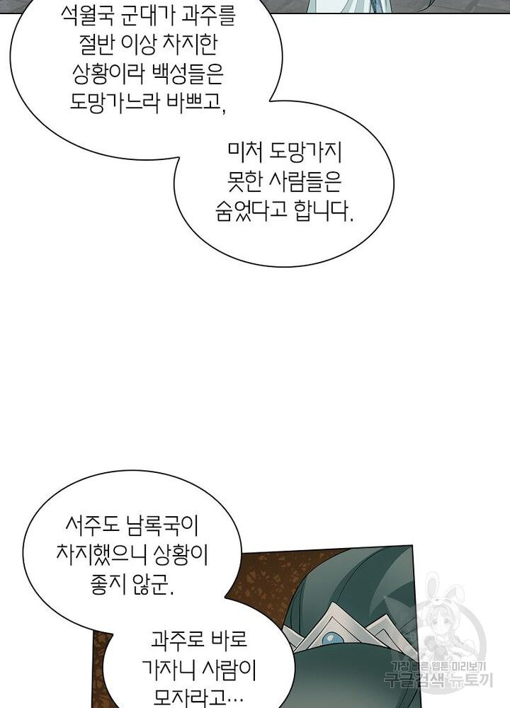 황자님 거기 있어줄래요 163화 - 웹툰 이미지 13