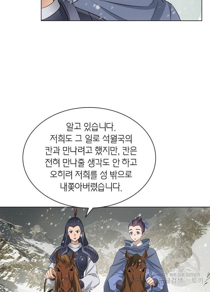 황자님 거기 있어줄래요 163화 - 웹툰 이미지 52