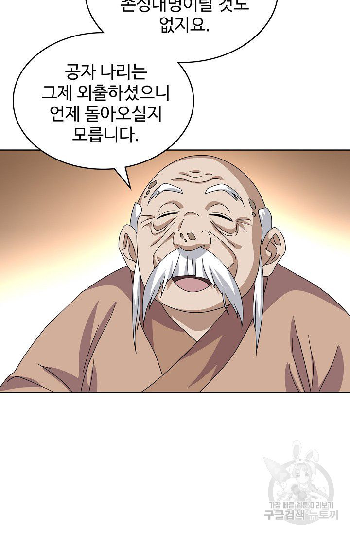 천룡팔부 56화 - 웹툰 이미지 5