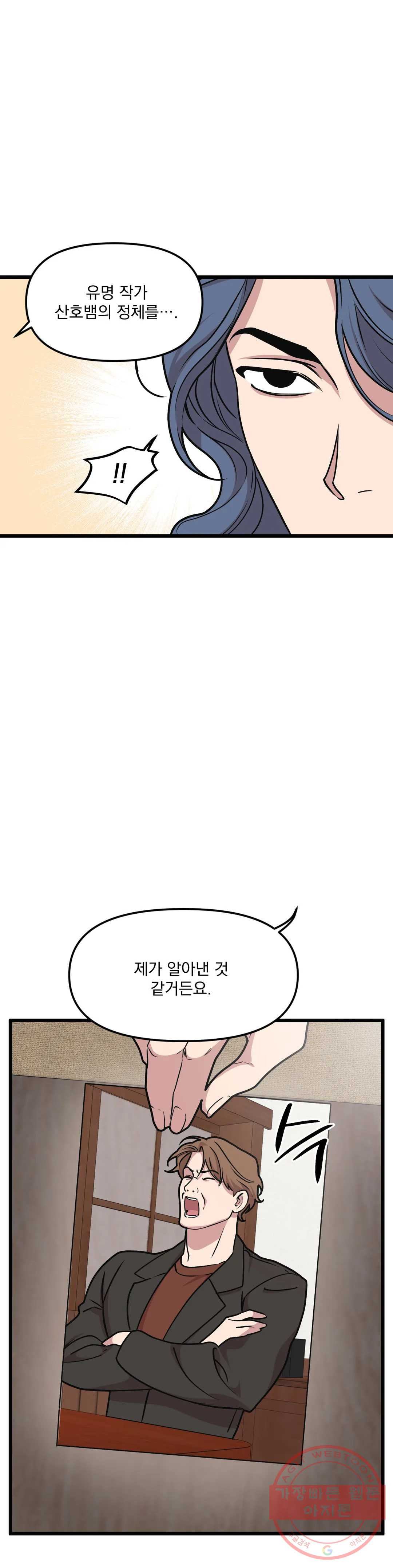 마이크 없이도 들려 41화 - 웹툰 이미지 14