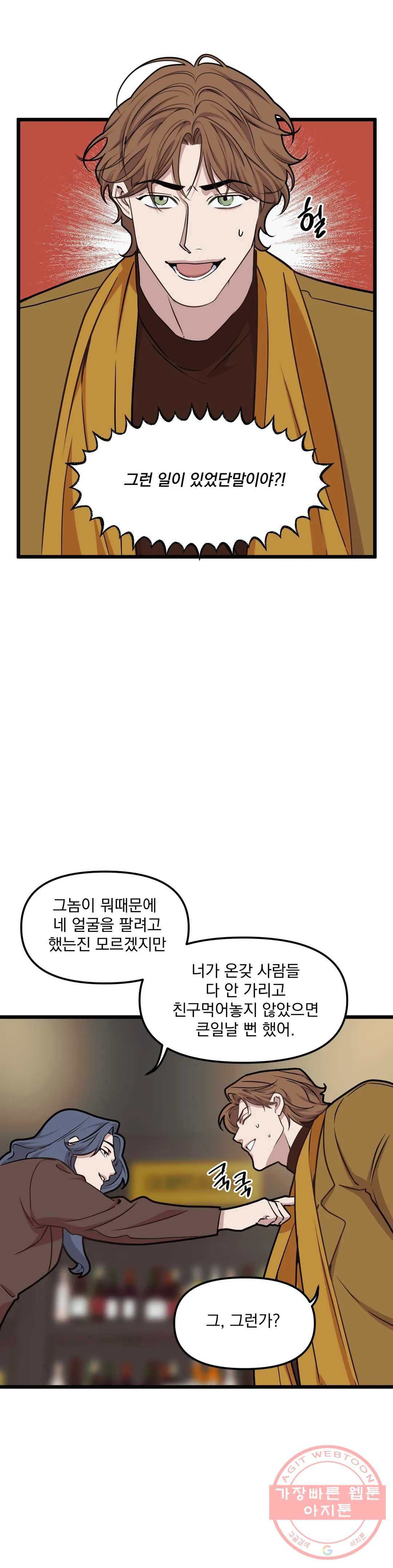 마이크 없이도 들려 41화 - 웹툰 이미지 18