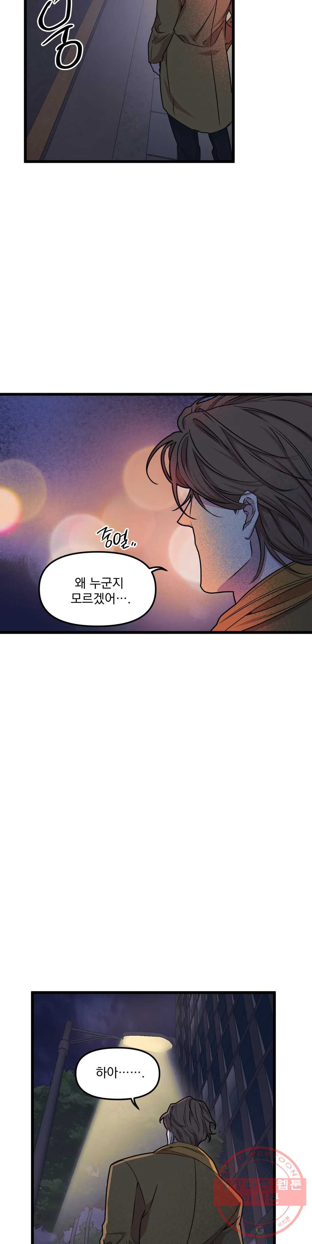 마이크 없이도 들려 41화 - 웹툰 이미지 22