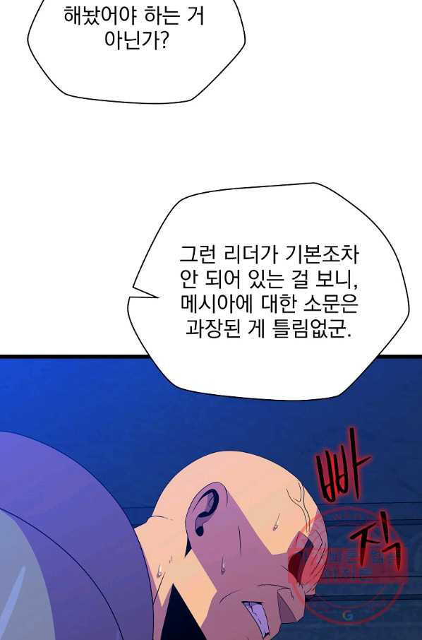 킬 더 히어로 87화 - 웹툰 이미지 11