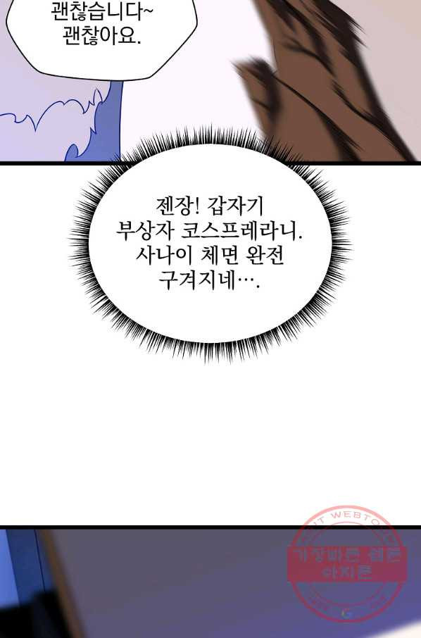 킬 더 히어로 87화 - 웹툰 이미지 29