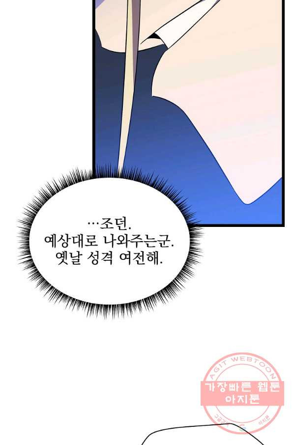 킬 더 히어로 87화 - 웹툰 이미지 38