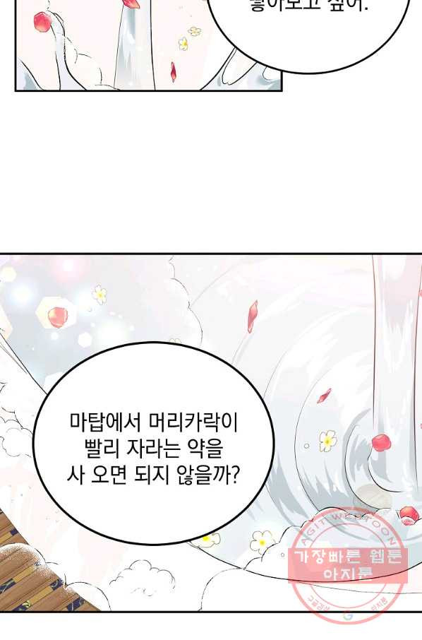 악녀 카루나가 작아졌어요 33화 - 웹툰 이미지 2