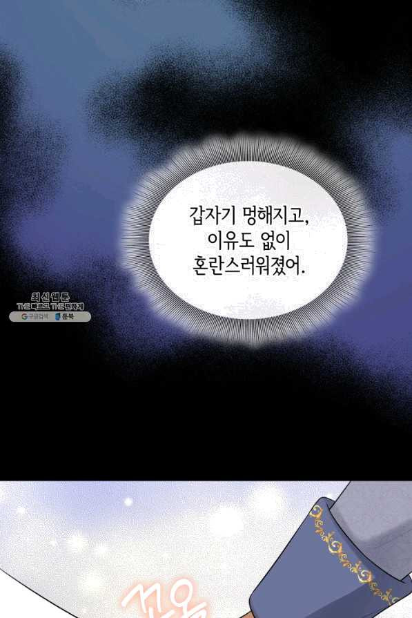 메리지 앤 소드 26화 - 웹툰 이미지 45