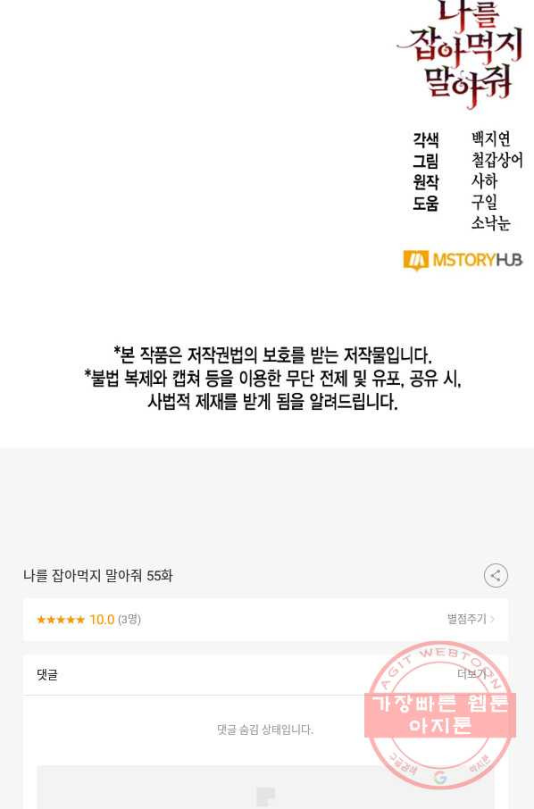 나를 잡아먹지 말아줘 55화 - 웹툰 이미지 70