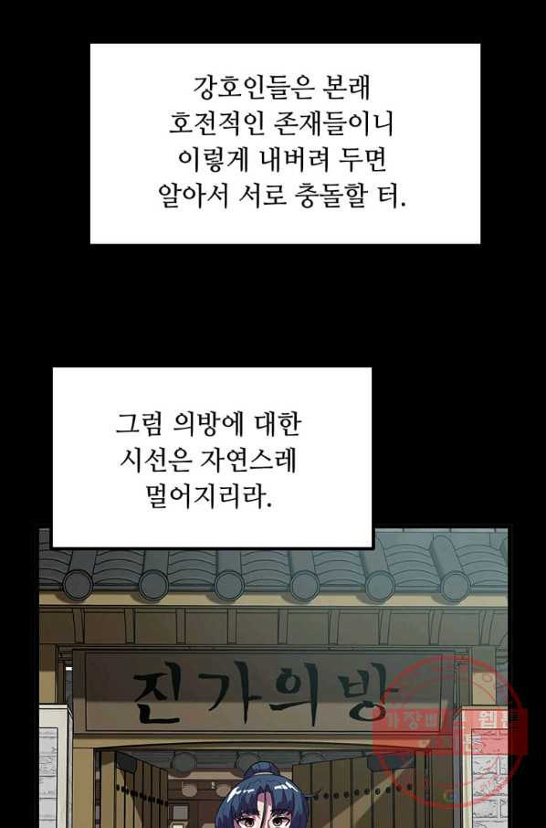 의원귀환 40화 - 웹툰 이미지 58