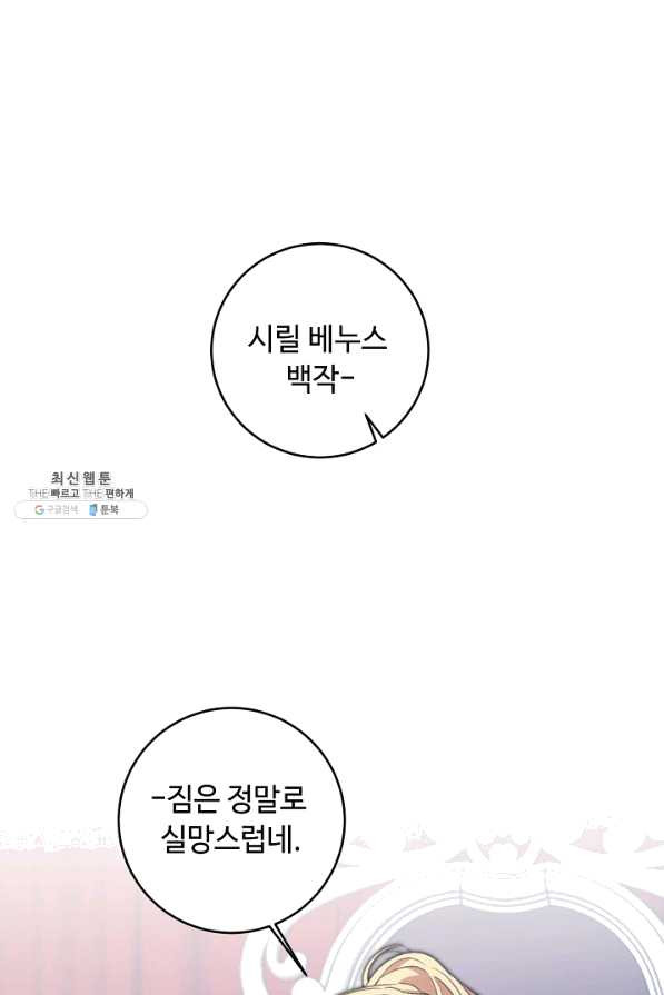 소설 속 악녀 황제가 되었다 98화 - 웹툰 이미지 1