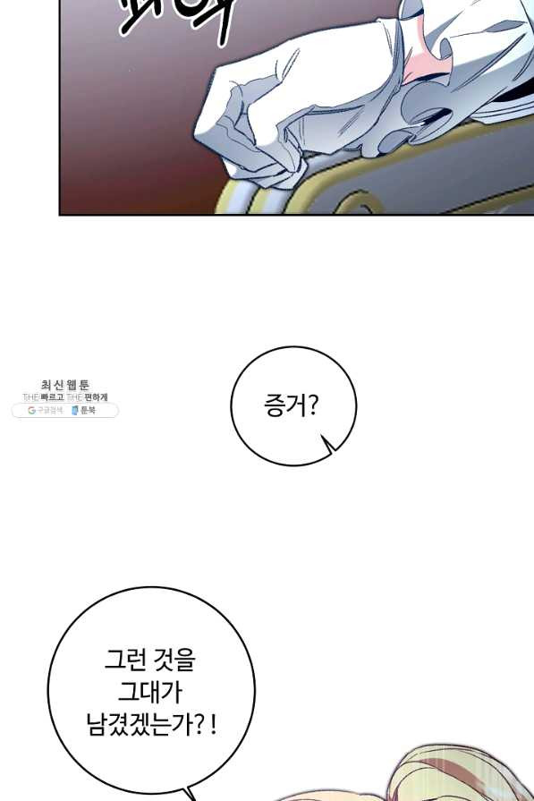 소설 속 악녀 황제가 되었다 98화 - 웹툰 이미지 6