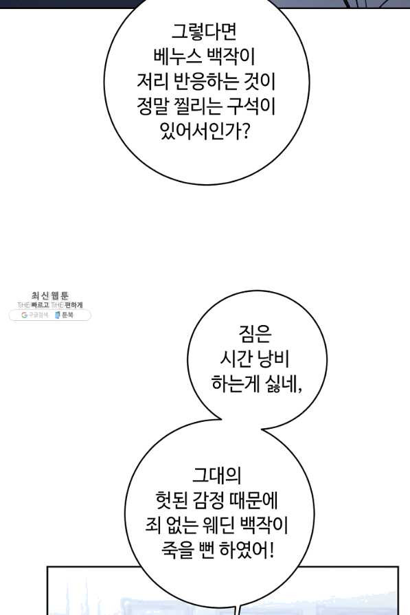 소설 속 악녀 황제가 되었다 98화 - 웹툰 이미지 17