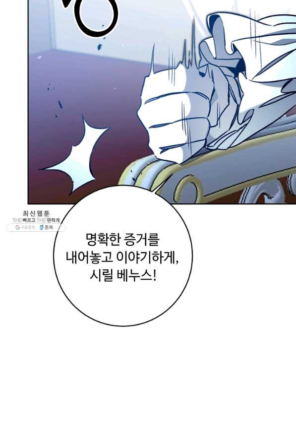 소설 속 악녀 황제가 되었다 98화 - 웹툰 이미지 20