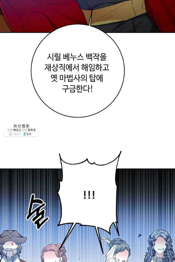 소설 속 악녀 황제가 되었다 98화 - 웹툰 이미지 22