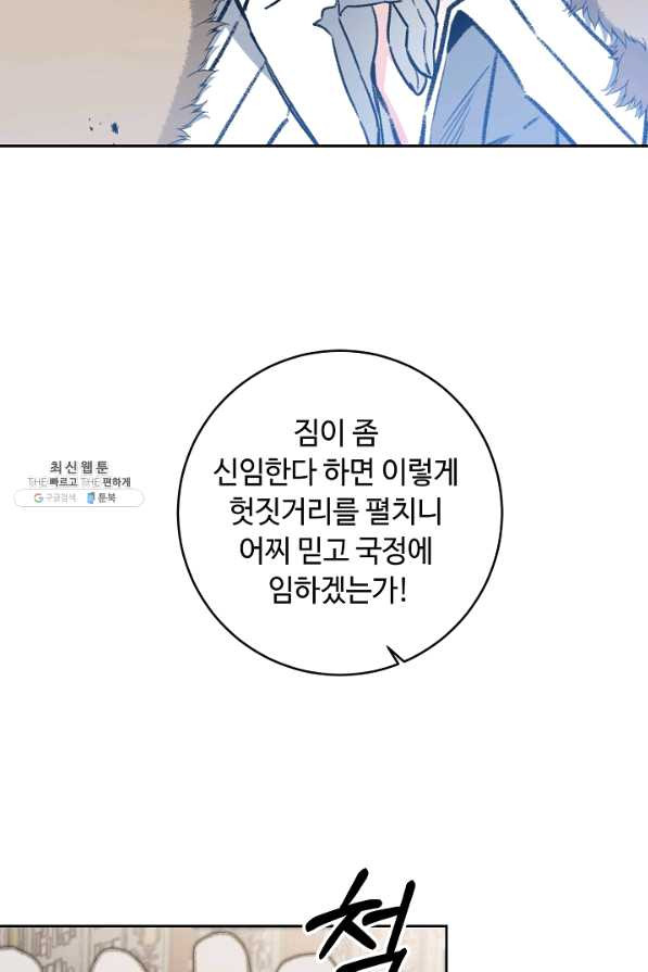 소설 속 악녀 황제가 되었다 98화 - 웹툰 이미지 33