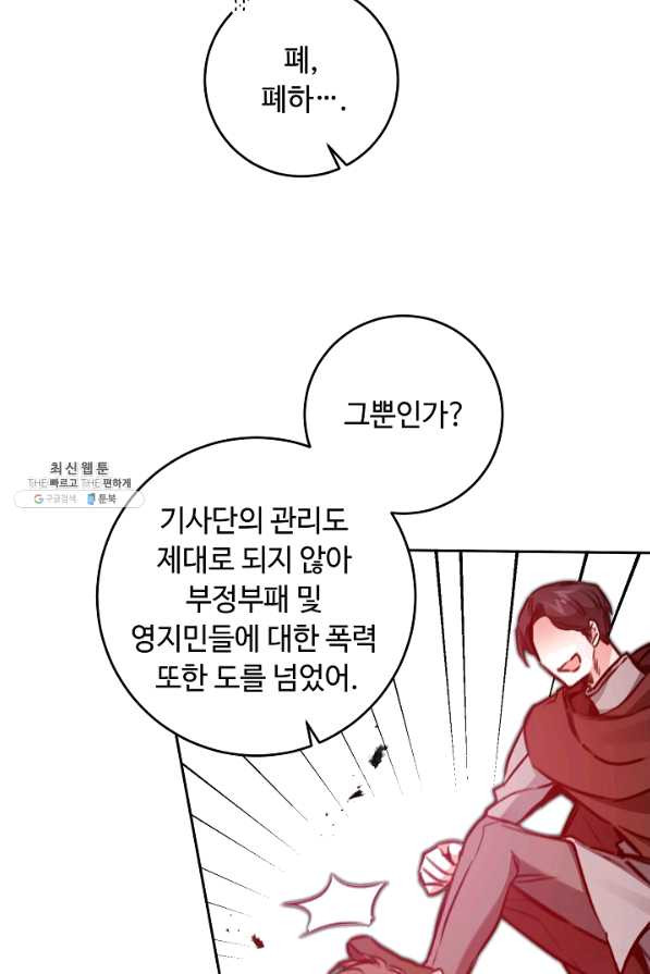 소설 속 악녀 황제가 되었다 98화 - 웹툰 이미지 39