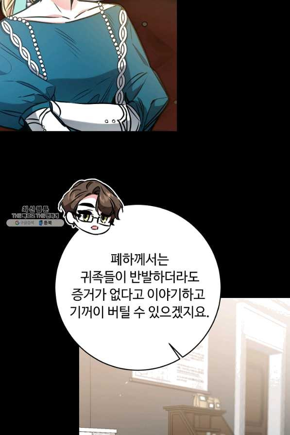 소설 속 악녀 황제가 되었다 98화 - 웹툰 이미지 51